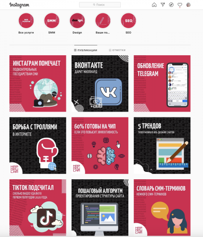 Оформление + ведение страницы в Instagram