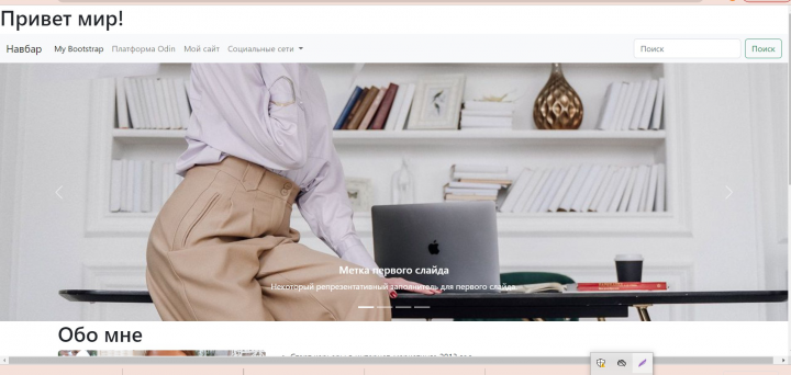 Верстка на bootstrap