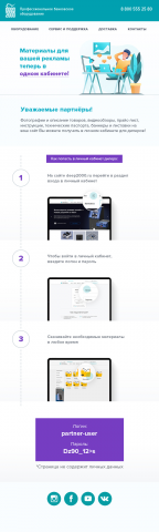 E-mail рассылка