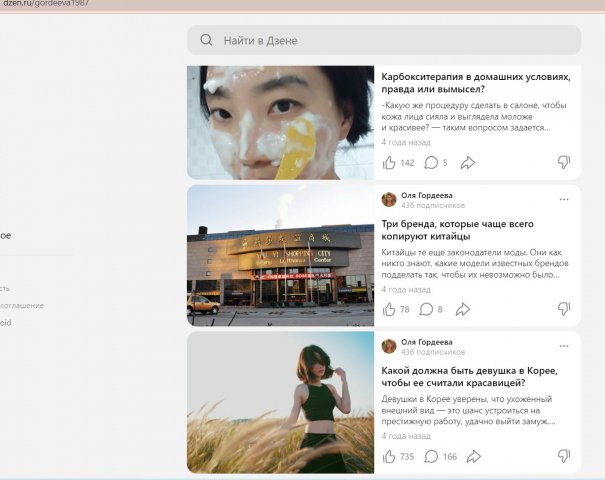 Яндекс дзен