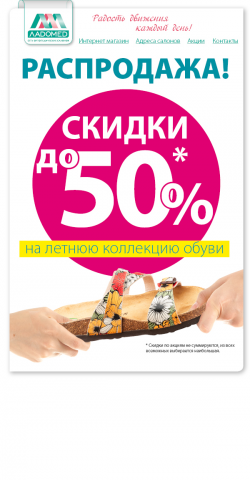 e-mail рассылка распродажа обуви