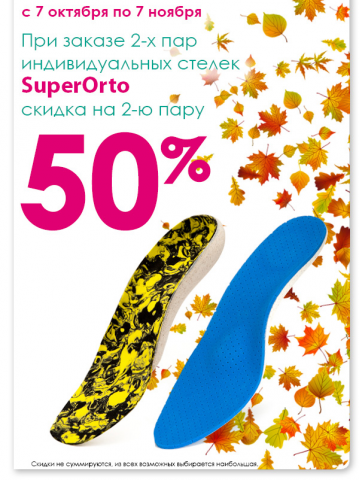 e-mail рассылка ортопедические стельки