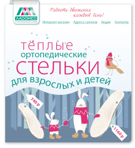 e-mail рассылка ортопедические стельки