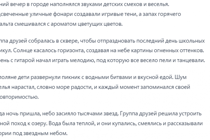 Летние каникулы