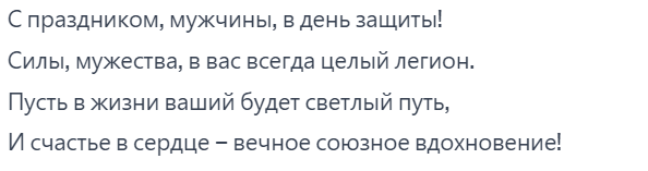 Пожелания на 23 февраля