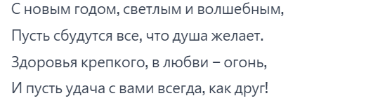 Пожелание на новый год!!