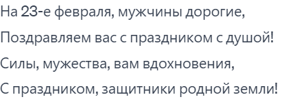 стишок на 23 февраля