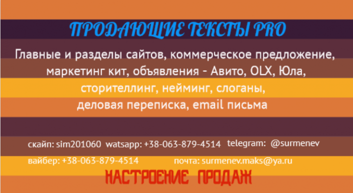 Продающие тексты