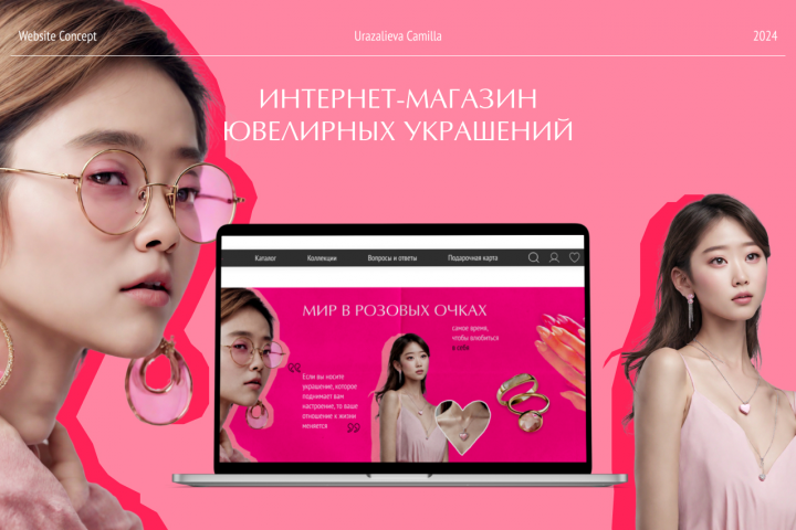 Дизайна интернет-магазина ювелирных украшений
