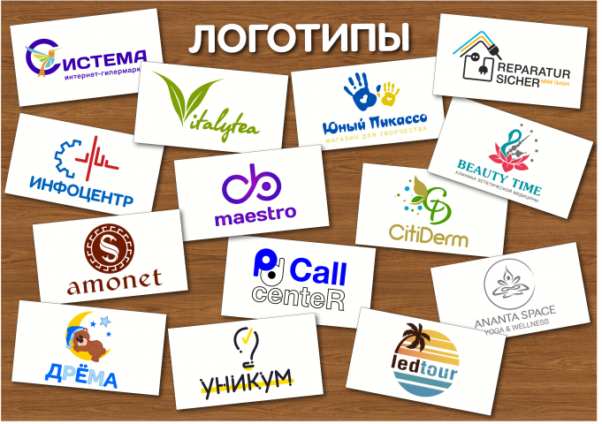 ЛОГОТИПЫ