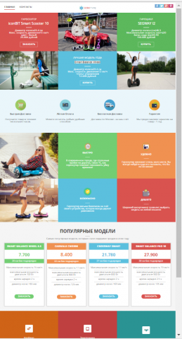 Гироскутеры