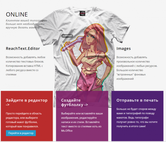 Бесплатный конструктор футболок онлайн с возможностью сохранения