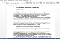 Статьи для сайта по продаже led экранов