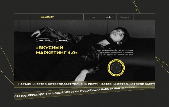 Лендинг "под ключ" для продажи наставничества