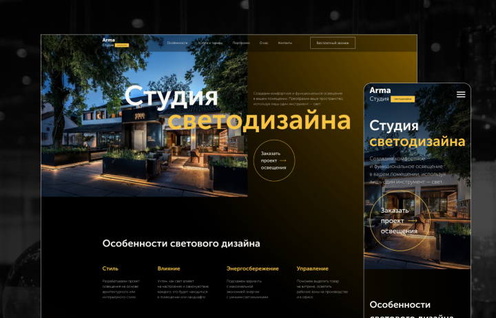 Лендинг студия светодизайна