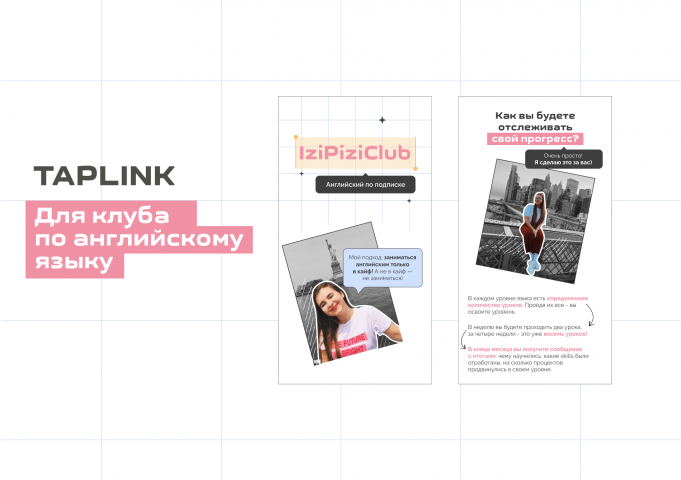 Taplink для клуба английского языка