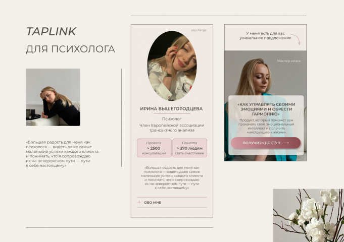 Taplink для психолога