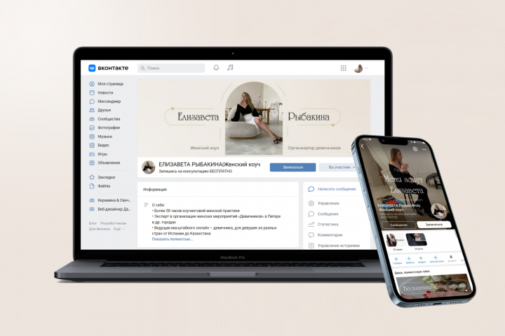 Оформление сообщества ВК женский коуч