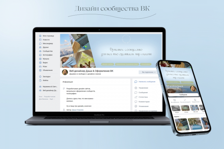 Дизайн сообщества ВК