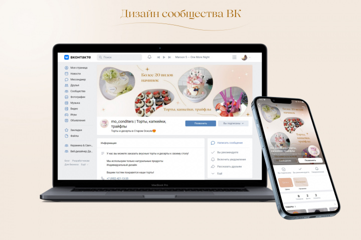 Дизайн сообщества ВК для кондитера