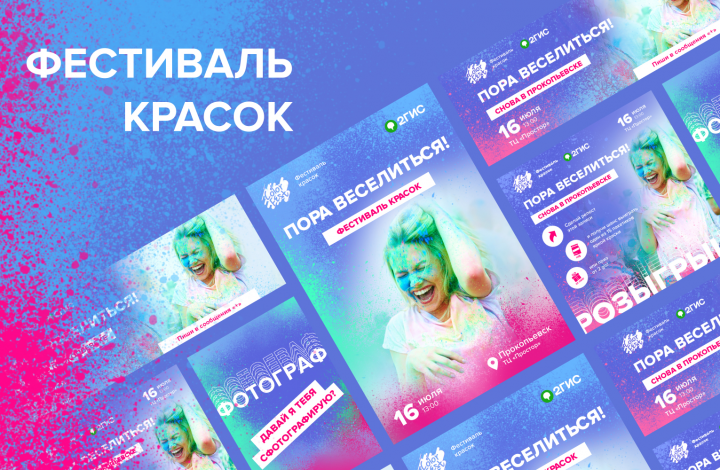 Дизайн полиграфии и рекламные макеты для фестиваля красок