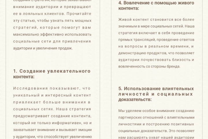 "5 мощных стратегий маркетинга в социальных сетях, которые привл