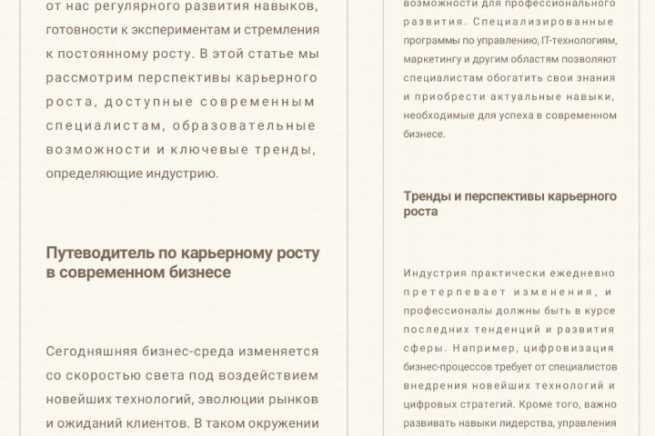 Как достичь успеха в современном бизнесе: оптимальные пути для к