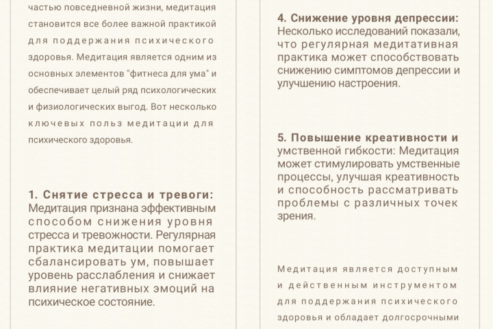 Фитнес для ума: Как медитация способствует психическому здоровью