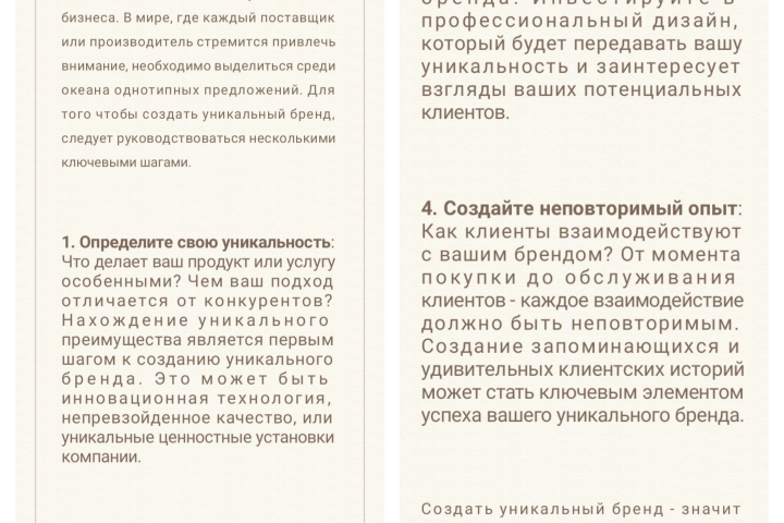 Создание уникального бренда