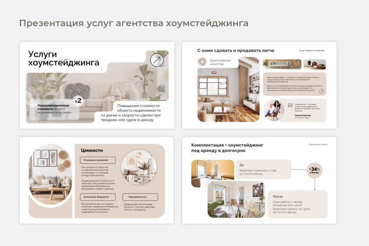 Презентация для услуг по хоумстейджингу