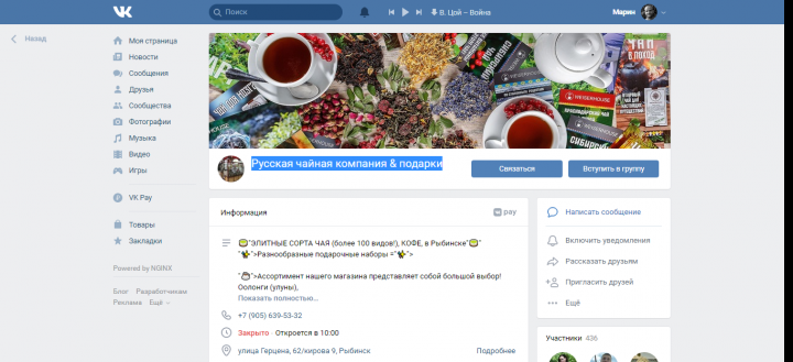 Русская чайная компания & подарки