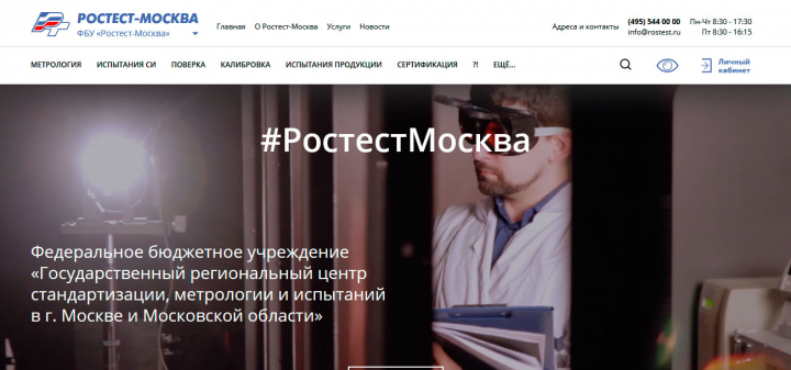 РАЗРАБОТКА ЛИЧНОГО КАБИНЕТА И РЕДИЗАЙН САЙТА ДЛЯ ФБУ "РОСТЕСТ"