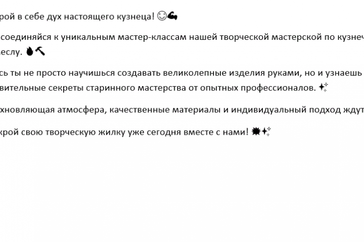 Текст для мастерской по кузнечному ремеслу