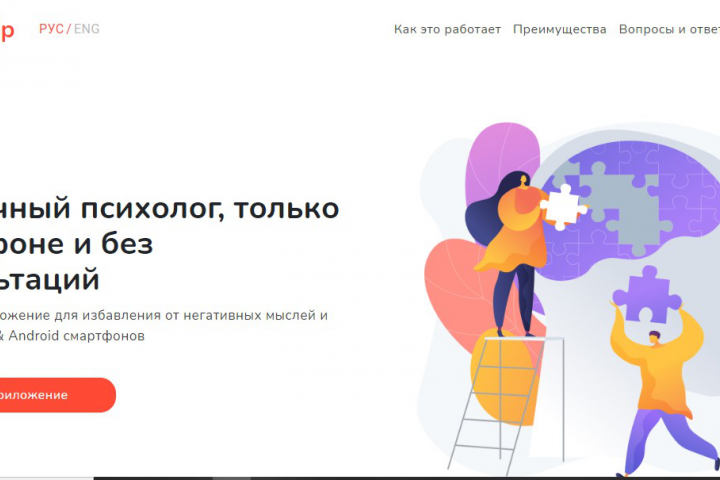 ЛЕНДИНГ ДЛЯ МОБИЛЬНОГО ПРИЛОЖЕНИЯ MINDUP
