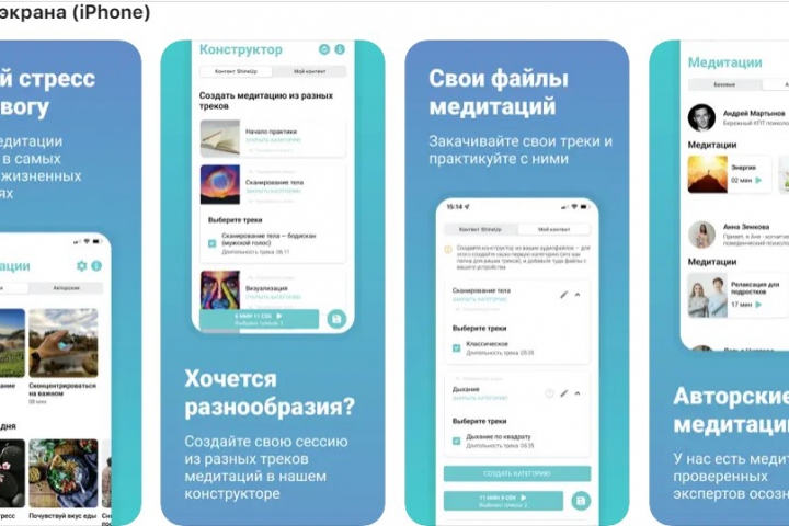 МОБИЛЬНОЕ ПРИЛОЖЕНИЯ ДЛЯ МЕДИТАЦИЙ SHINEUP