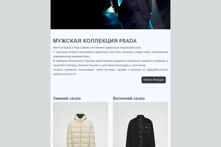 HTML письмо Prada Men