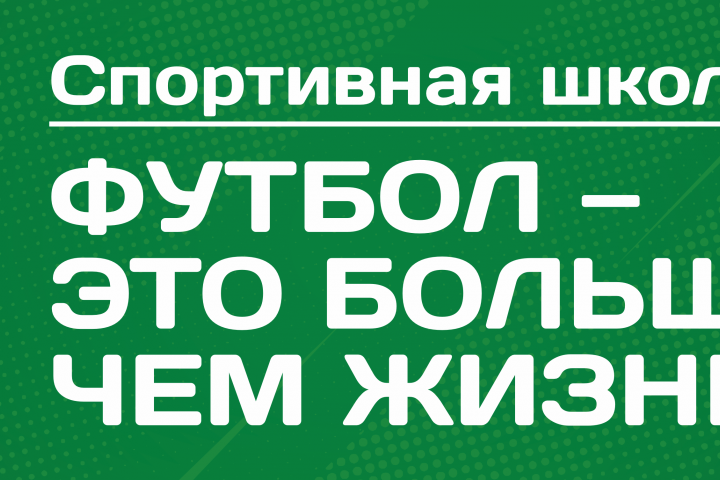 Баннер для "Спортивной школы №13"