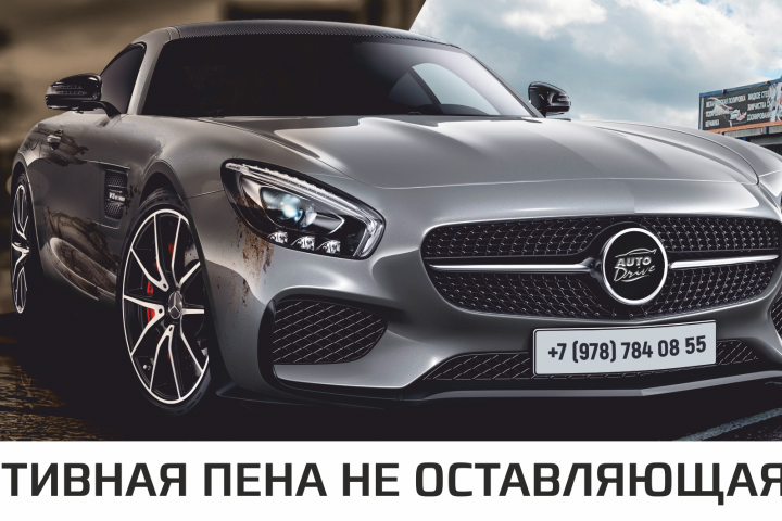 Баннер для автомойки "AutoDrive"