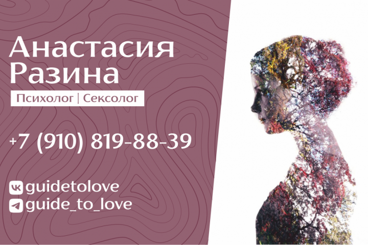 Визитка для Психолога/Сексолога "Анастасии Разиной"