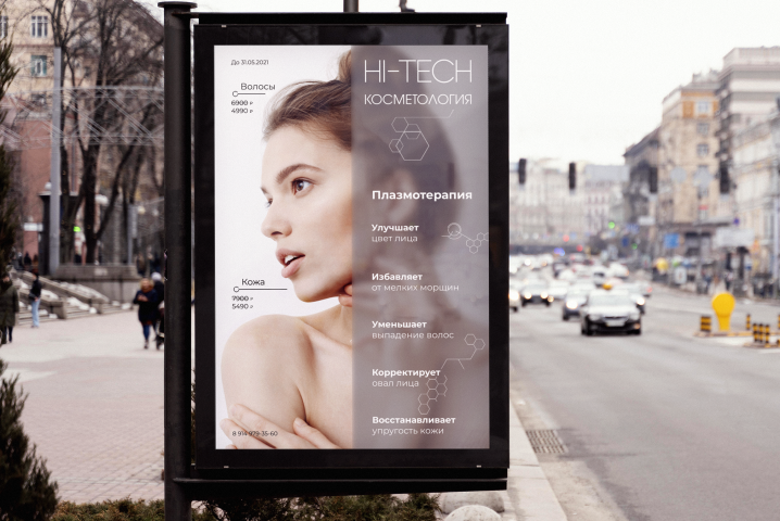 Hi-tech косметология