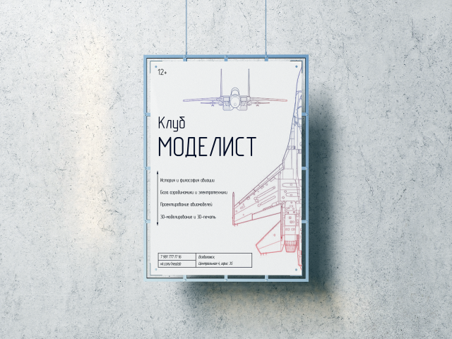 Моделист