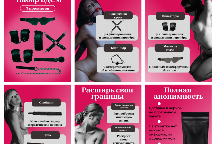 БДСМ набор