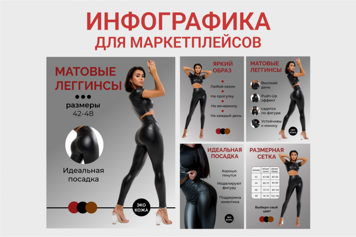 Леггинсы