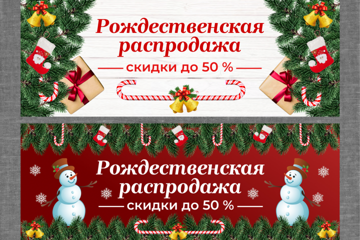 Рождественская распродажа