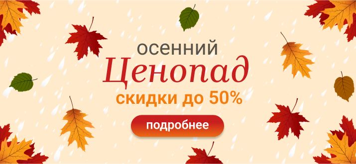 Баннер - распродажа