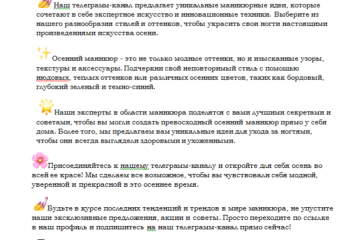 Маникюр на осень