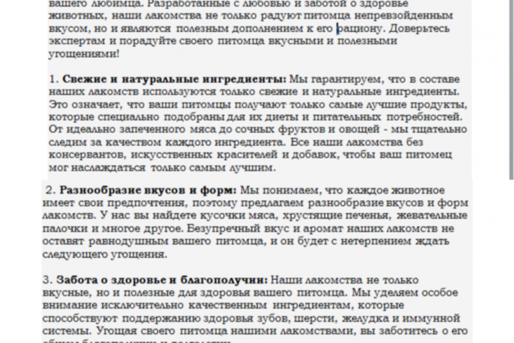 Лакомства для животных.