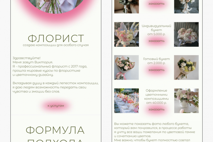 Landing для флориста