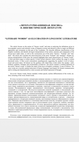литературно-книжная лексика