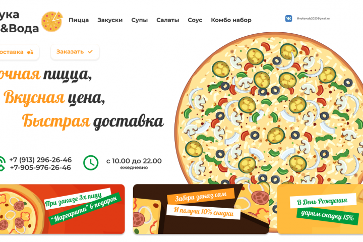 Пиццерия "Мука&Вода"